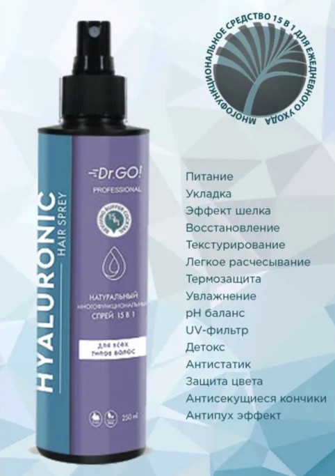 Dctr.Go Спрей для волос 15 в 1 термозащита и блеск 250 мл в Перми