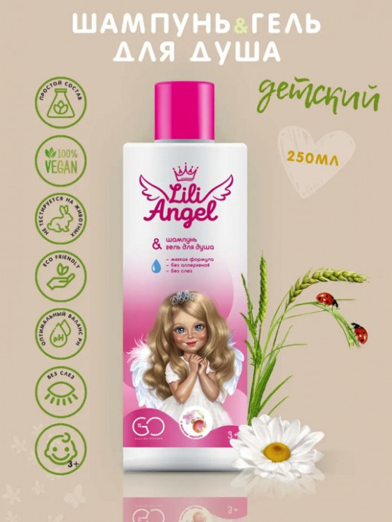 Dctr. Go Детский шампунь гель 2 в 1 Эко серия 250 мл в Перми