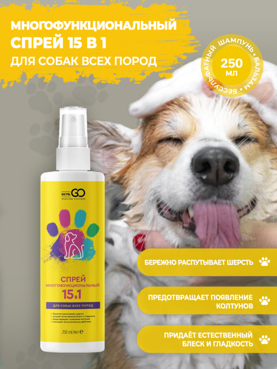 Dctr.Go Многофункциональный спрей для животных 250 мл в Перми