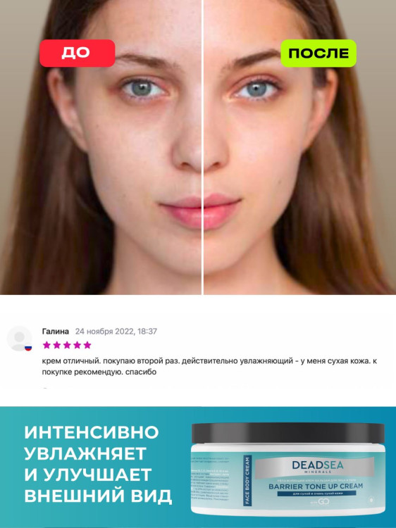 Dctr.Go Увлажняющий крем бальзам для лица и тела для сухой и очень сухой кожи Barrier Tone UP Cream 250 ml в Перми