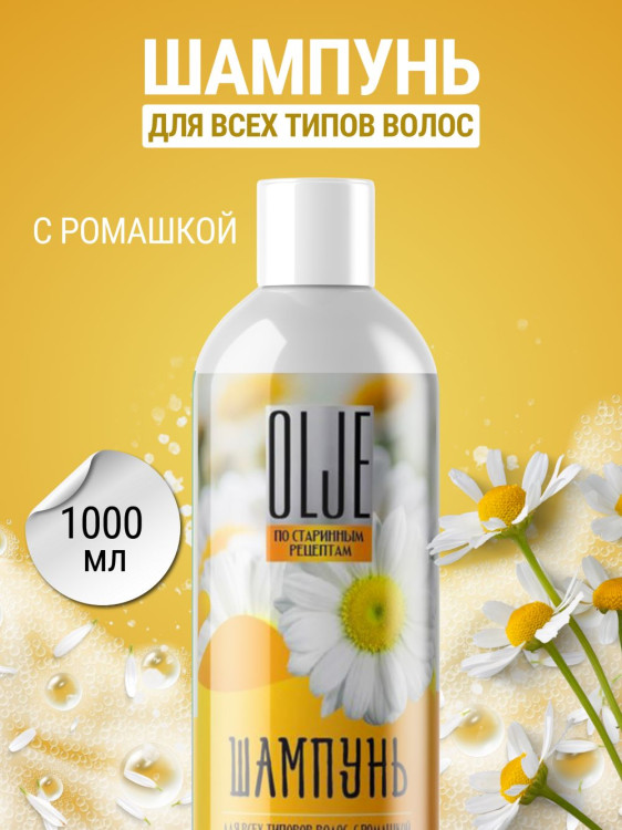 OLJE Натуральный шампунь для всех типов волос с ромашкой уход и восстановление 1000 мл в Перми