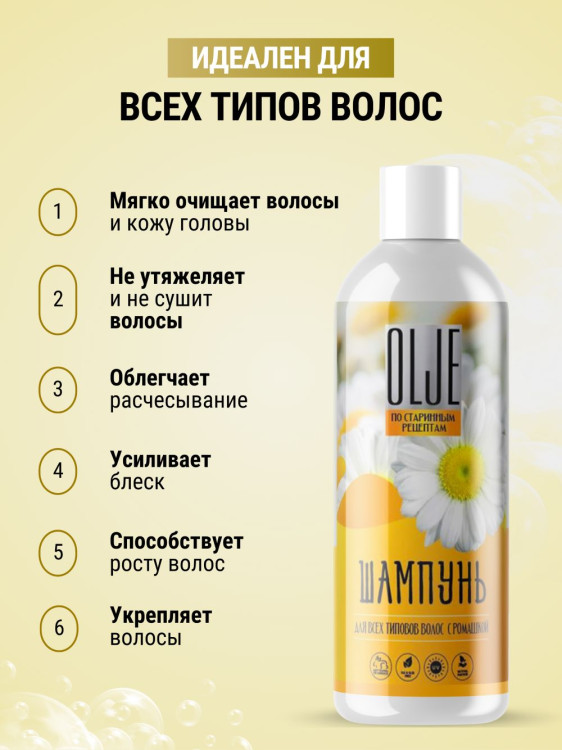 OLJE Натуральный шампунь для всех типов волос с ромашкой уход и восстановление 1000 мл в Перми