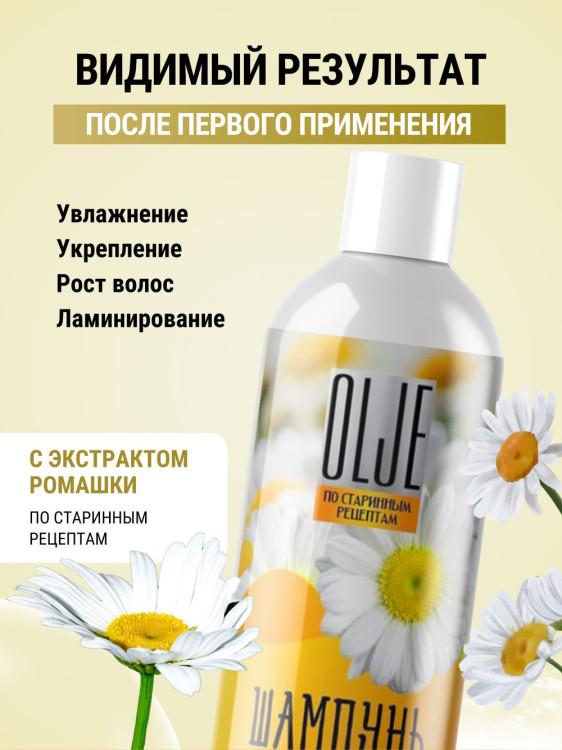 OLJE Натуральный шампунь для всех типов волос с ромашкой уход и восстановление 1000 мл в Перми