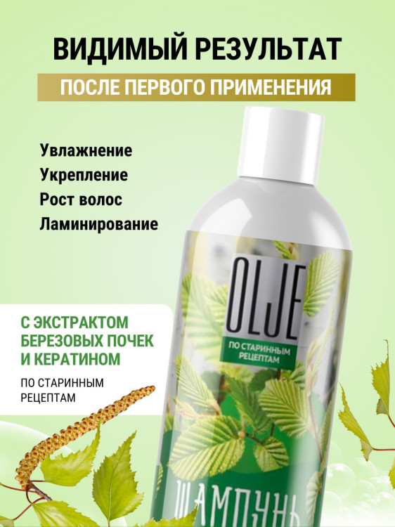 OLJE Натуральный шампунь для сухих волос с экстрактом березовых почек и кератином 1000 мл в Перми