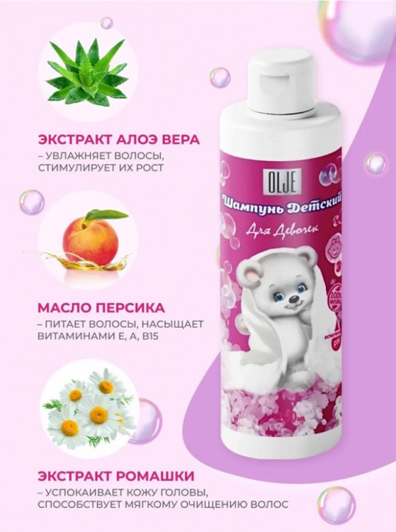 OLJE Шампунь для девочек 250 мл в Перми