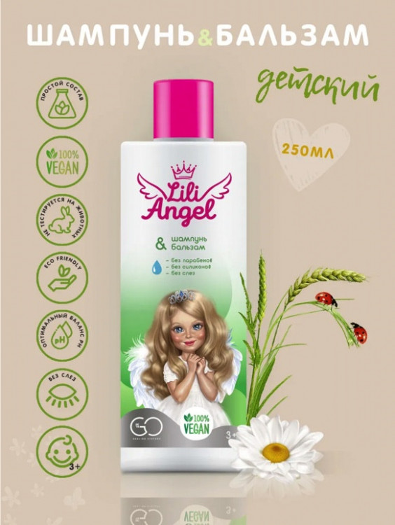 Dctr. Go Детский шампунь бальзам ЭКО серия 250 мл в Перми