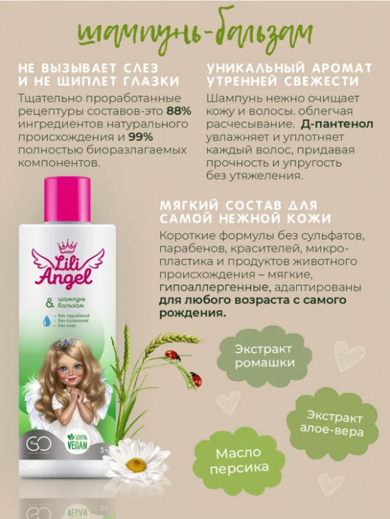 Dctr. Go Детский шампунь бальзам ЭКО серия 250 мл в Перми