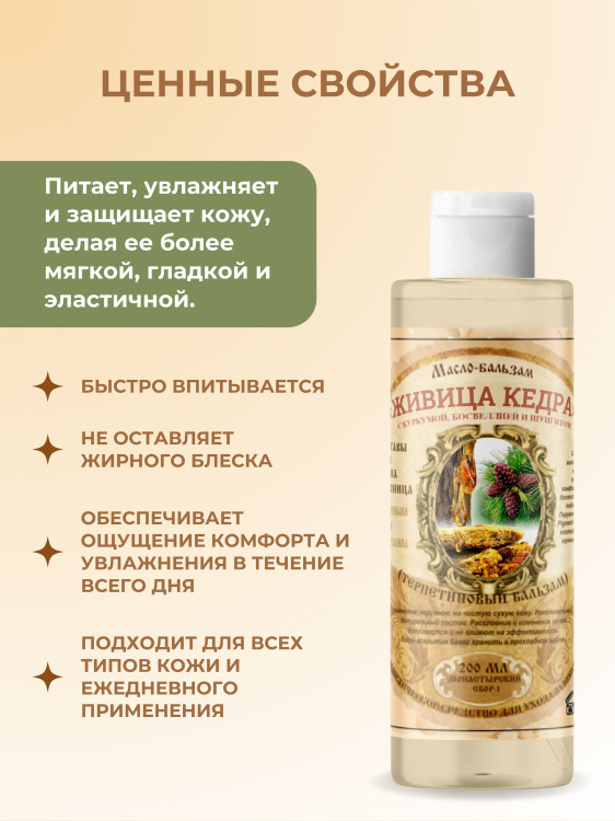 Масло бальзам  ЖИВИЧНОЕ С КУРКУМОЙ, БОСВЕЛЛИЕЙ И ШУНГИТОМ в Перми