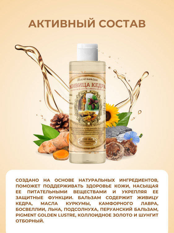 Масло бальзам  ЖИВИЧНОЕ С КУРКУМОЙ, БОСВЕЛЛИЕЙ И ШУНГИТОМ в Перми