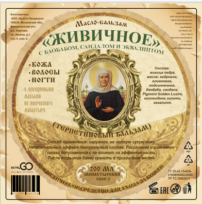 Масло бальзам  Живичное  С БАОБАБОМ, САНДАЛОМ И ЭКВАЛИПТОМ  КОСМЕТИЧЕСКОЕ СРЕДСТВО ДЛЯ УХОДА ЗА КОЖЕЙ в Перми