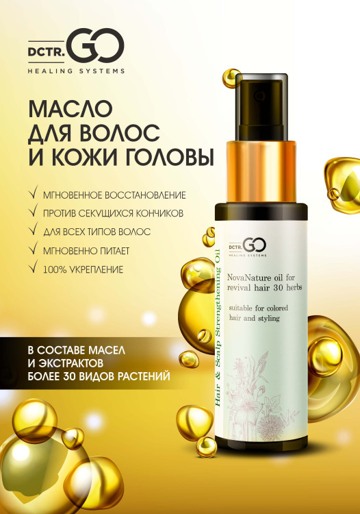 Натуральное масло для волос NovaNature oil for revival hair 30 herbs Dctr.Go Healing Systems 110 мл в Перми