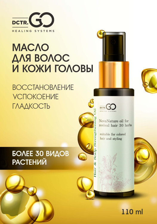 Натуральное масло для волос NovaNature oil for revival hair 30 herbs Dctr.Go Healing Systems 110 мл в Перми