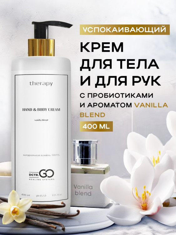 Успокаивающий крем с пробиотическим комплексом 400 мл DctrGO в Перми