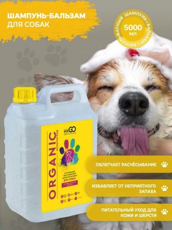 Dctr.Go Шампунь-бальзам для животных  Sнampoo Therapy "Мультиуход" 5000 мл в Перми