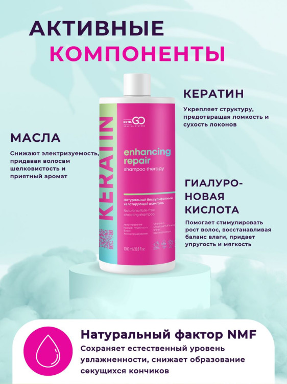 Dctr.Go. Бессульфатный кератиновый шампунь для волос 1000 мл в Перми