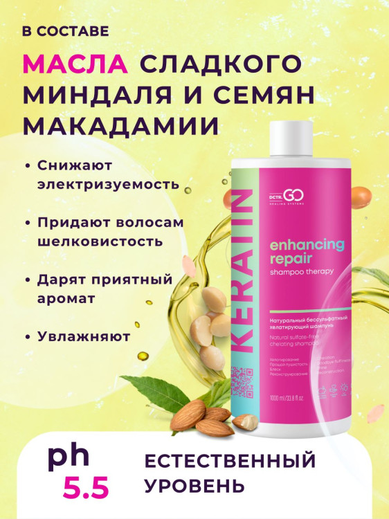 Dctr.Go. Бессульфатный кератиновый шампунь для волос 1000 мл в Перми