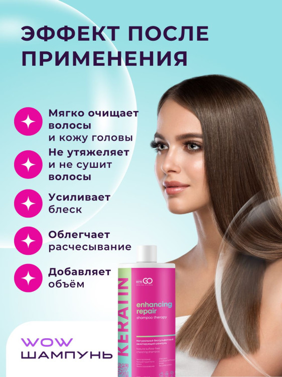 Dctr.Go. Бессульфатный кератиновый шампунь для волос 1000 мл в Перми