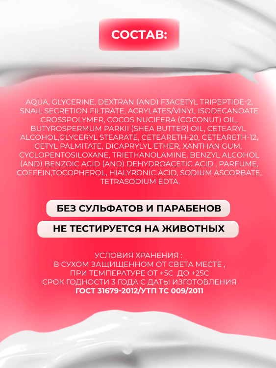 Антивозрастной крем для лица с пептидом и муцином черной улитки 3D Insta Lazer 250 мл в Перми