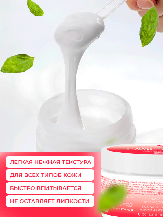 Антивозрастной крем для лица с пептидом и муцином черной улитки 3D Insta Lazer 250 мл в Перми