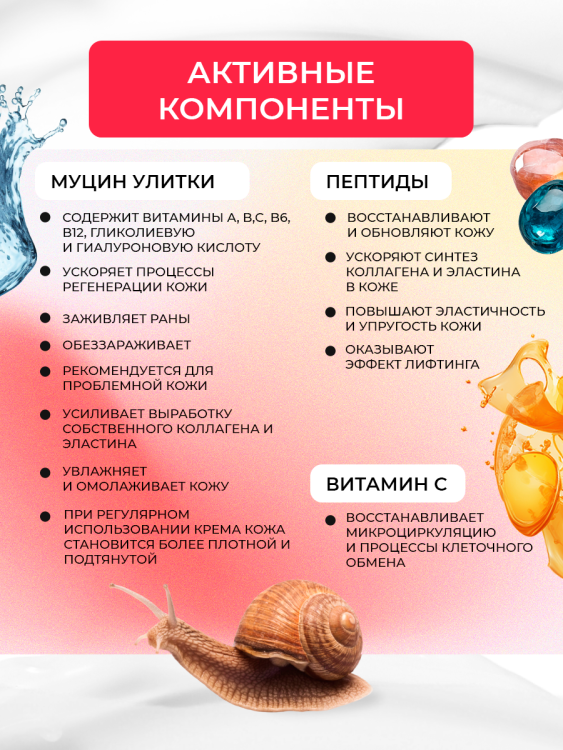 Антивозрастной крем для лица с пептидом и муцином черной улитки 3D Insta Lazer 250 мл в Перми