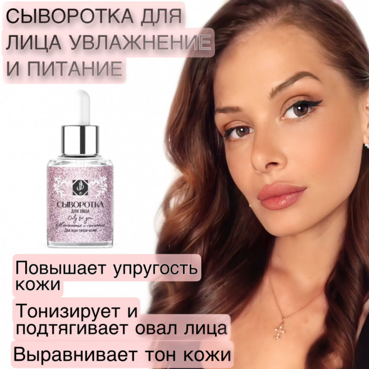 JB. Увлажняющая сыворотка для лица и шеи, 50 мл в Перми