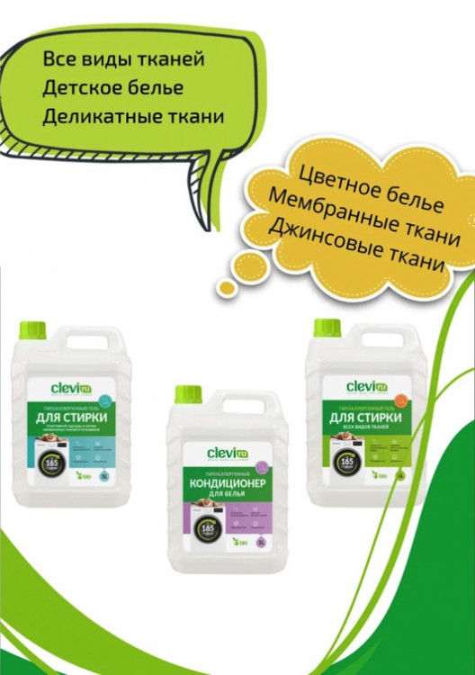 Clevi Гипоаллергенный гель для спортивной одежды 5000 мл в Перми