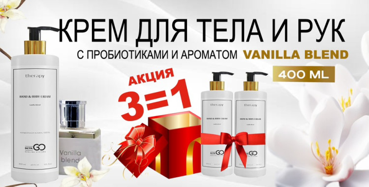 Набор 3 крема по цене 1 с пробиотическим комплексом 1200 мл DctrGO в Перми