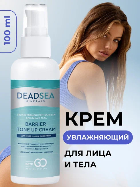 Dctr.Go Увлажняющий крем для лица с церамидами 100 мл в Перми