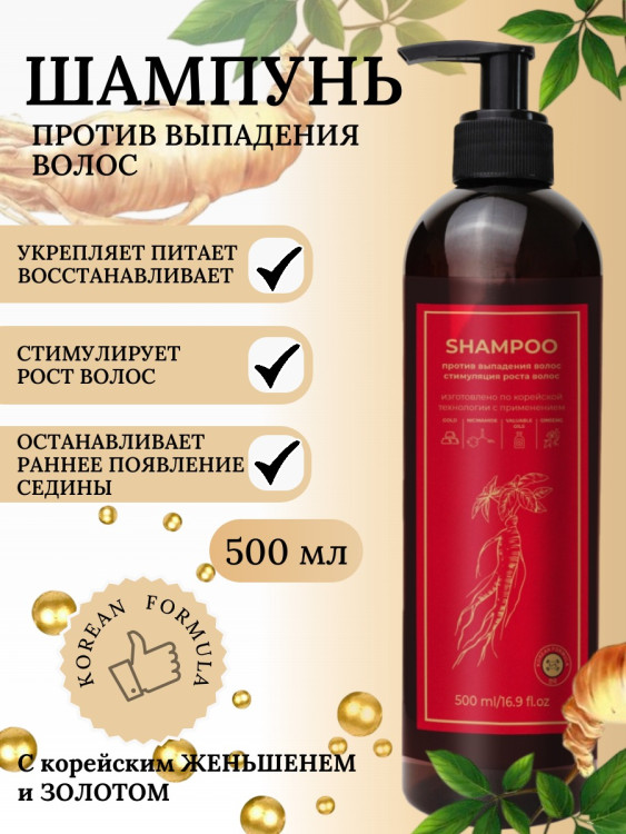 Шампунь для волос с корейским женьшенем и золотом 500 мл в Перми
