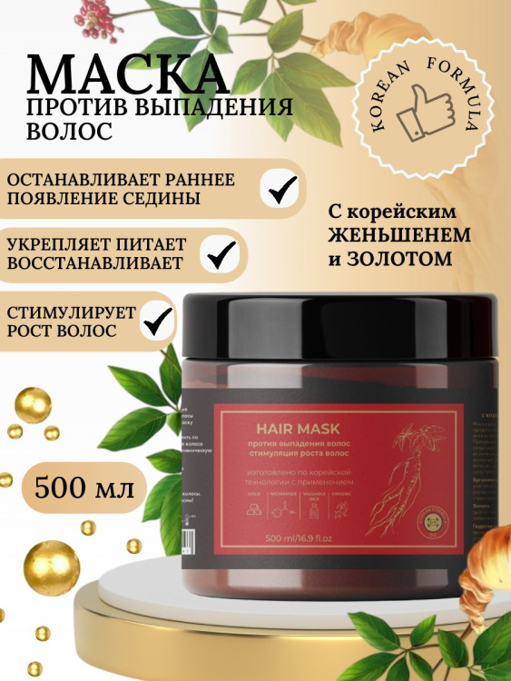 Маска для волос с корейским женьшенем и золотом 500 мл в Перми