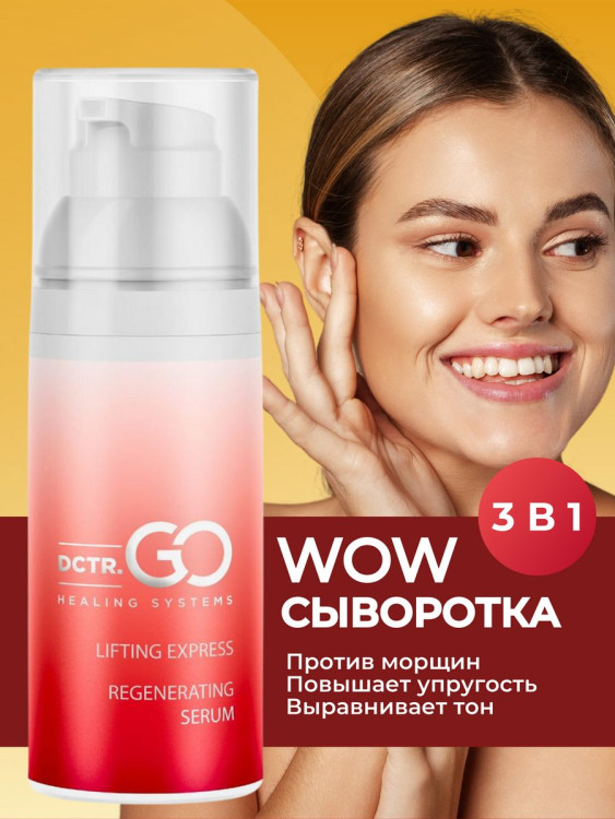 DctrGo Моментально увлажняющая сыворотка для разглаживания морщин с гиалуроновой кислотой 50 мл. в Перми