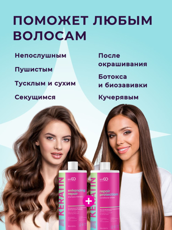 Dctr.Go.Набор хелатирующий шампунь и кондиционер кератин 1000 мл+1000 мл в Перми