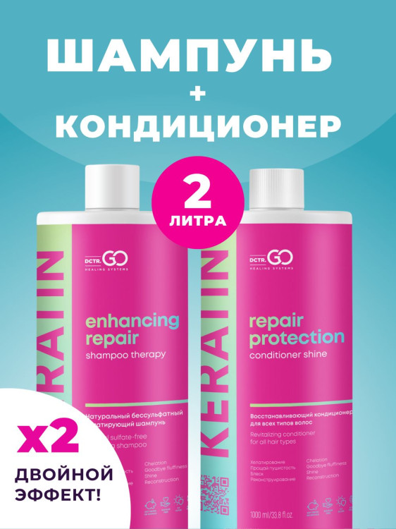 Dctr.Go.Набор хелатирующий шампунь и кондиционер кератин 1000 мл+1000 мл в Перми